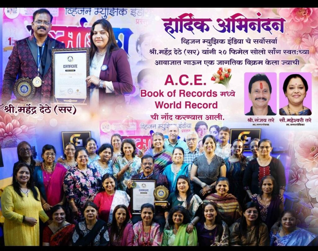Mr. Mahendra Dethe’s Record Show