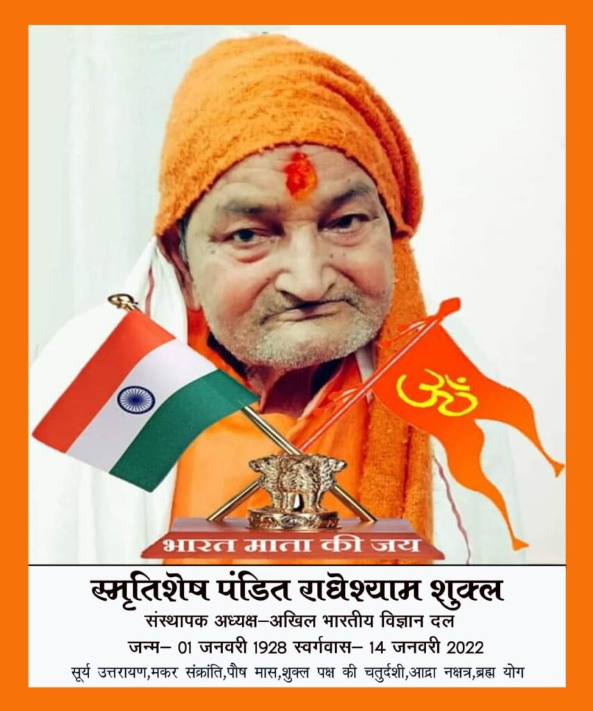 Akhil Bharatiya Vigyan Dal World Record- Shri Radheshyam Shukla and Smt. Leelawati Devi?