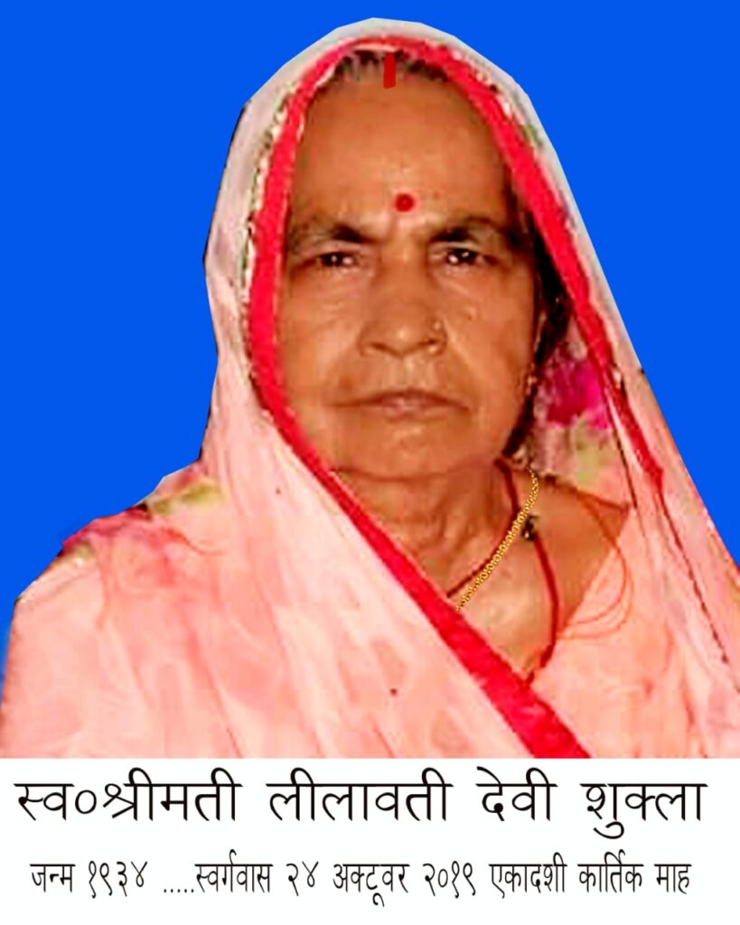 Akhil Bharatiya Vigyan Dal World Record- Shri Radheshyam Shukla and Smt. Leelawati Devi?